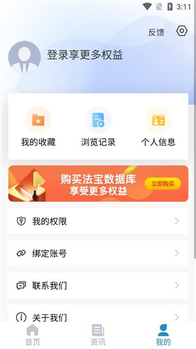 北大法宝图3