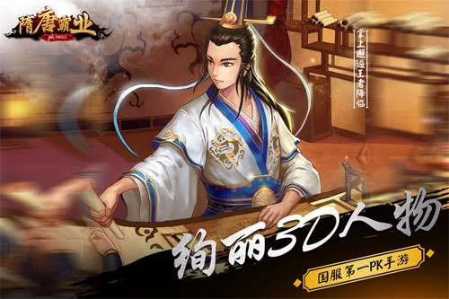 隋唐霸业手游(2)