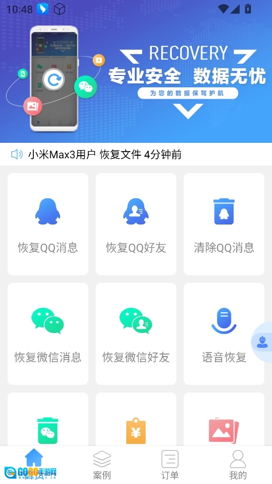 Q恢复大师安卓版图1