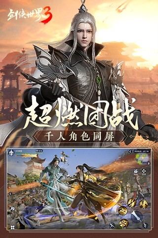 剑侠世界3最新版图4