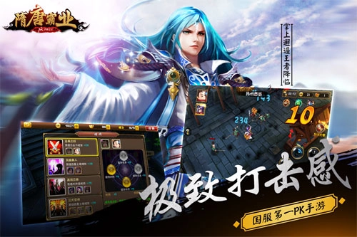 隋唐霸业手游(3)