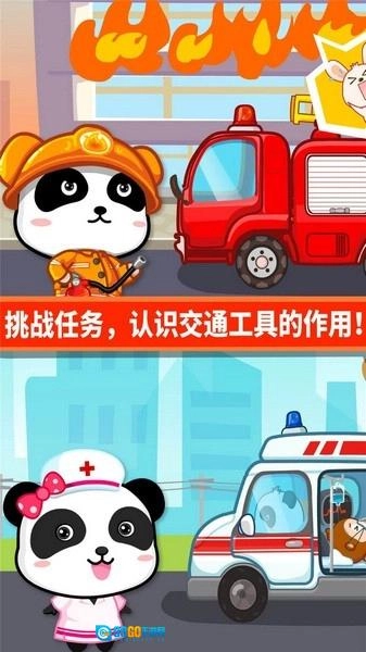 宝宝爱交通工具图1