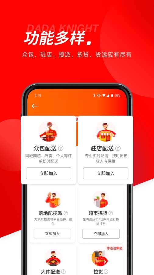 京东秒送骑士图1