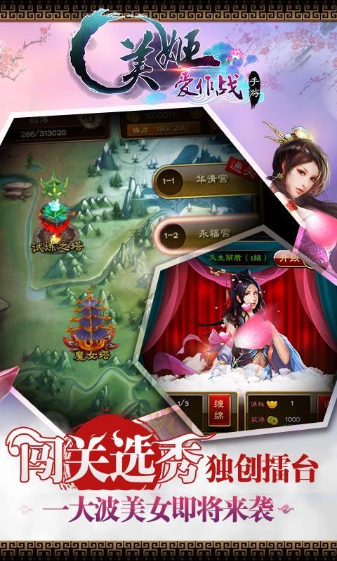 美姬爱作战内购版