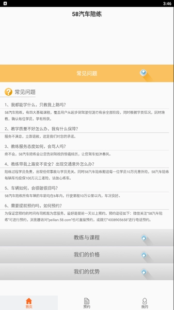 58汽车陪练app免费版(3)