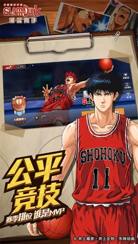 灌篮高手官网最新版