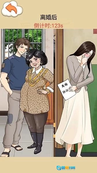 交换人生变形记图4