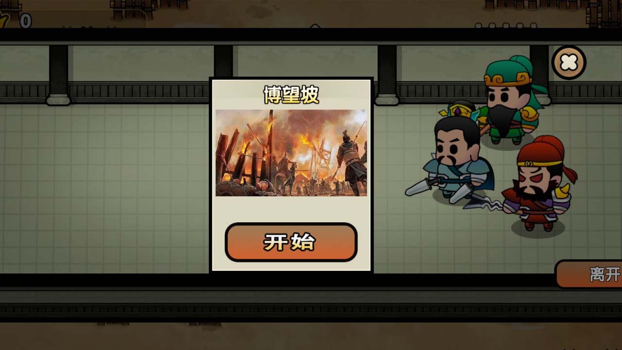 三国战神赵云传图1