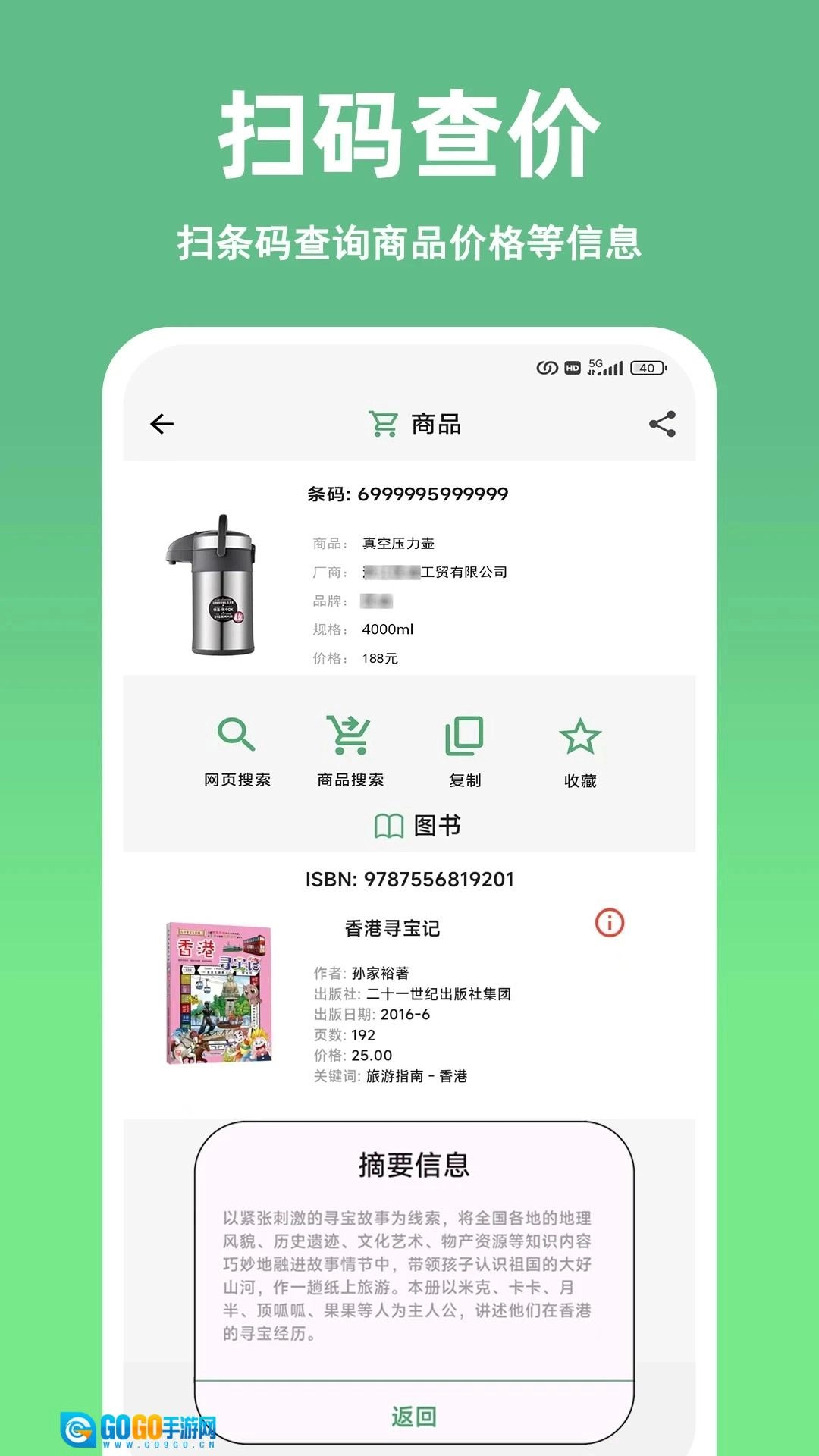 快扫二维码条形码生成器图1