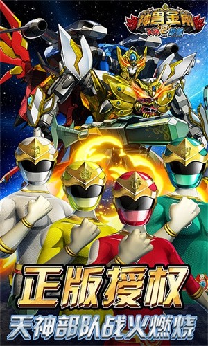 神兽金刚2天神地兽图2