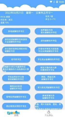 阿少软件库图2