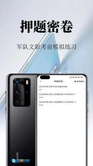 军队文职鸣题库图2