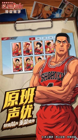 灌篮高手官网最新版