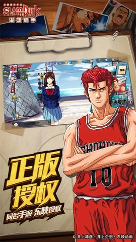 灌篮高手官网最新版