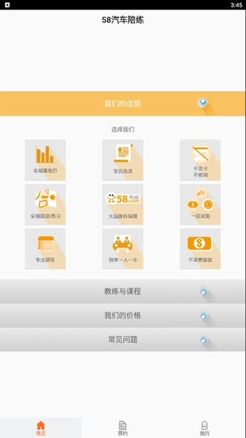 58汽车陪练app免费版(4)