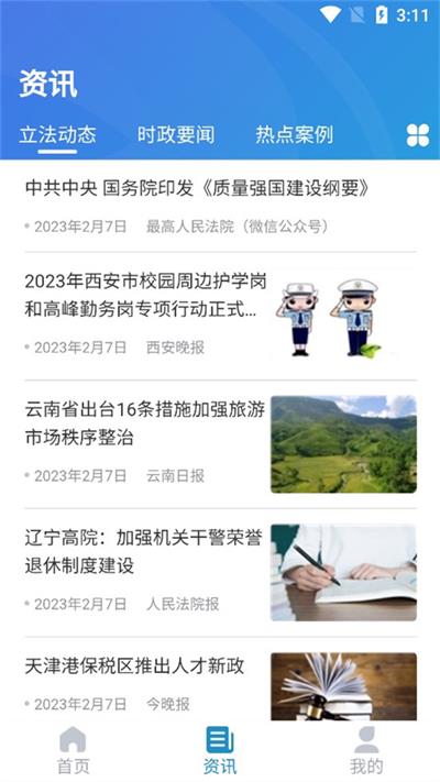 北大法宝图2