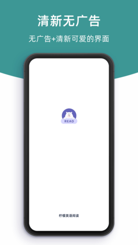 柠檬英语阅读截图2