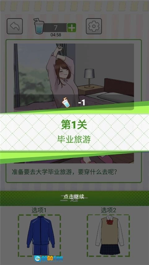 她们的恋爱心机图4