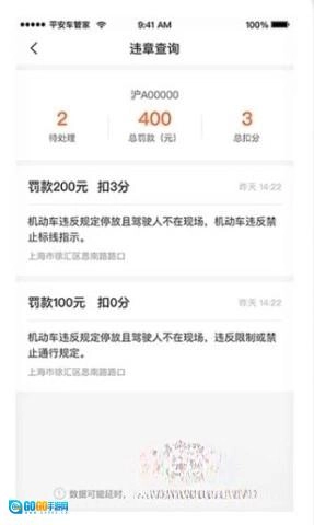 平安车管家图2