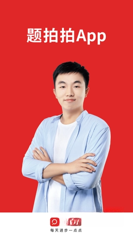 题拍拍app官方版(4)