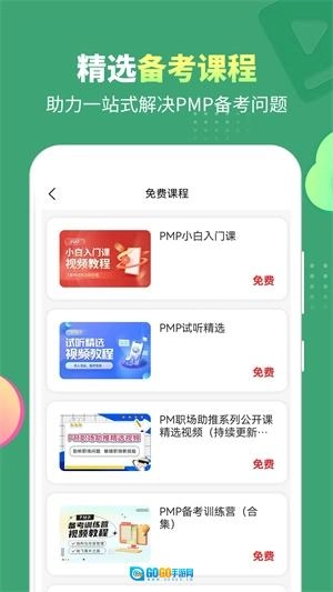 PMP项目管理助手图4
