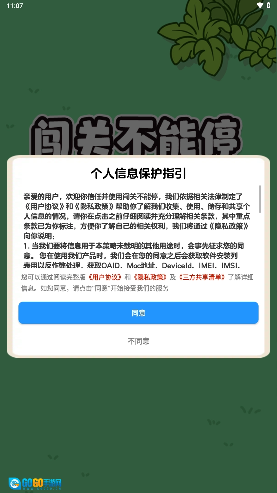 闯关不能停图3