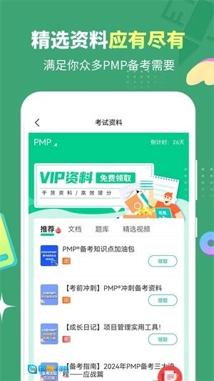 PMP项目管理助手图2