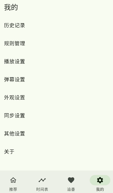 kazumi动漫1.4.3安卓版(2)