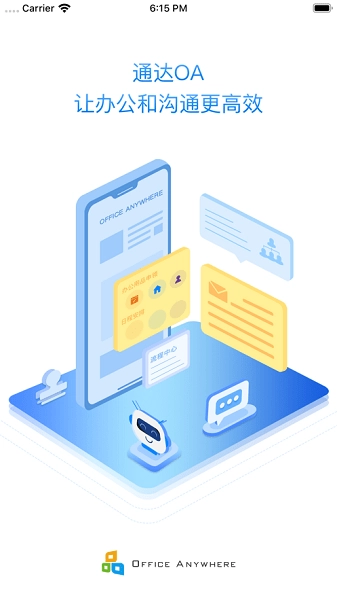 通达办公自动化系统(通达OA)安卓版