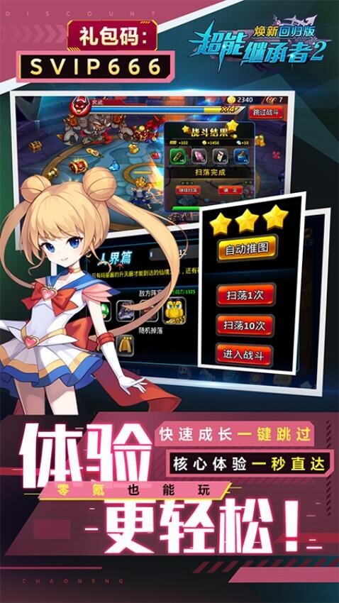 超能继承者2gm版图4