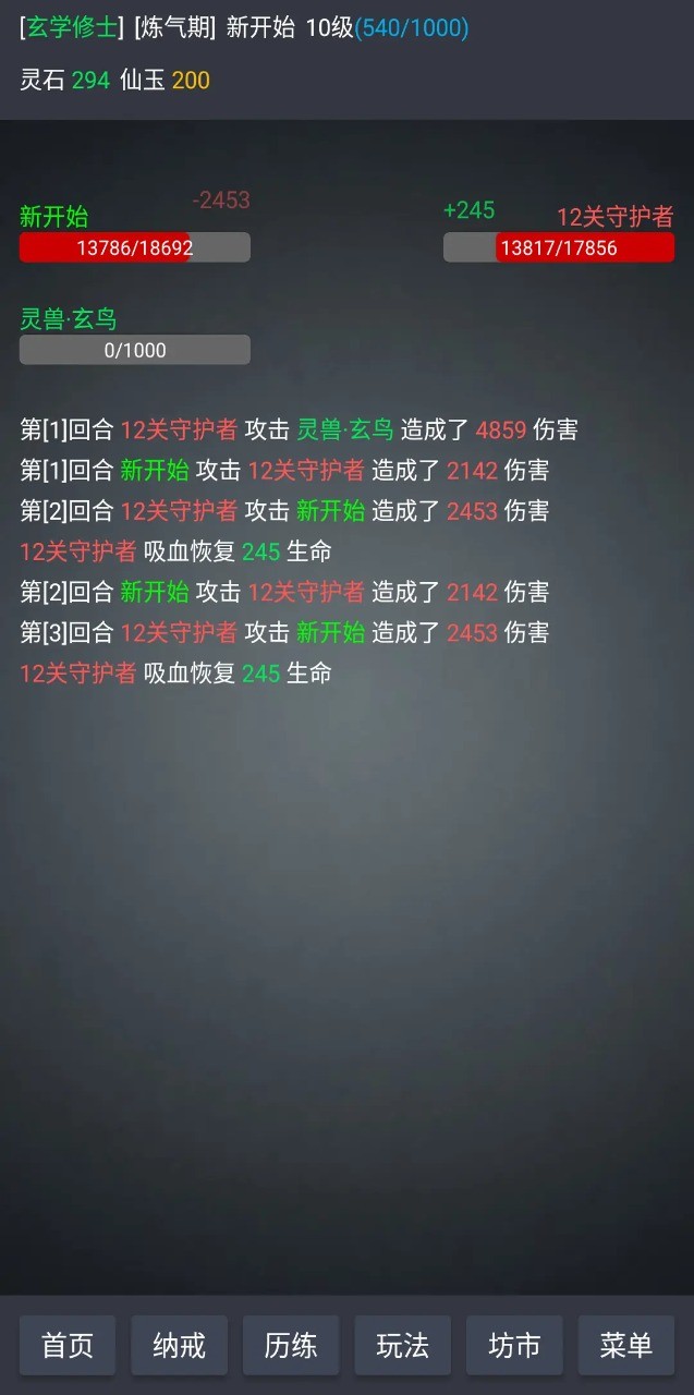 玄学修仙时代图4