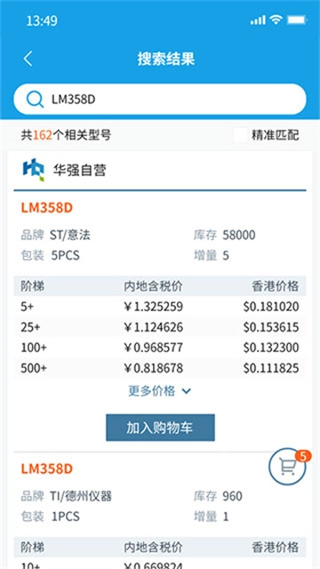 华强北商城官网版