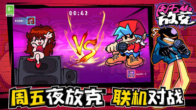 周五夜放克截图2