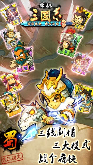 三国志单机版免费版(3)