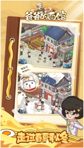 爸爸的面馆小游戏