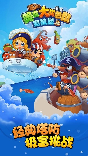 美食大战老鼠免费版(1)