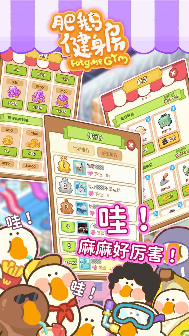肥鹅健身房正式版图4