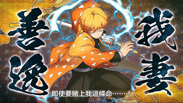 鬼灭之刃火之神血风谭中文版