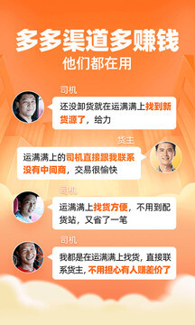 运满满司机版app图1