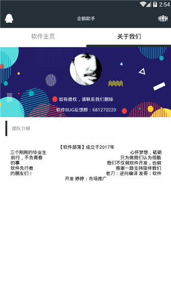 企鹅助手旧版图3