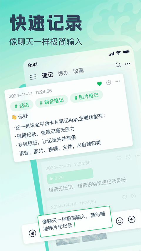话袋免费版图1