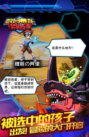 数码暴龙激战官网版图2