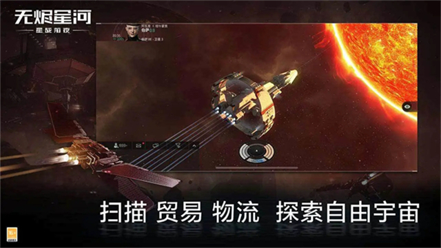 星战前夜无烬星河官网版图1