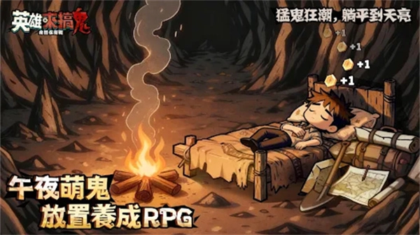 英雄来搞鬼:房間保衛戰单机手游