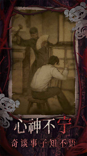 纸嫁衣8千子树免广告版截图3