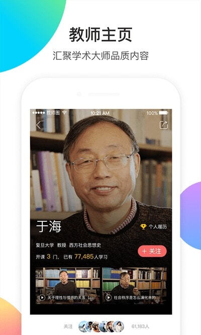 知到官网版图3