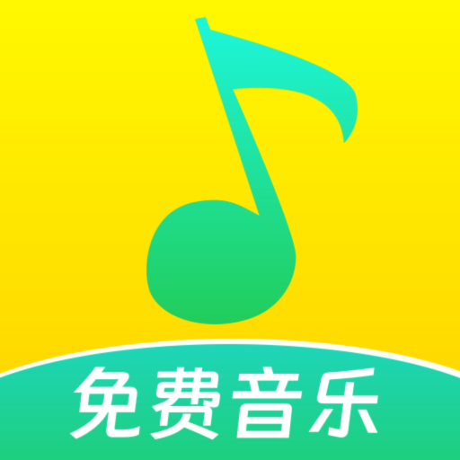 爱听音乐app最新版