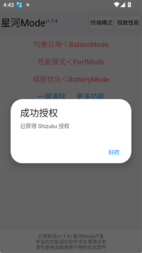 星河mode稳定版图3