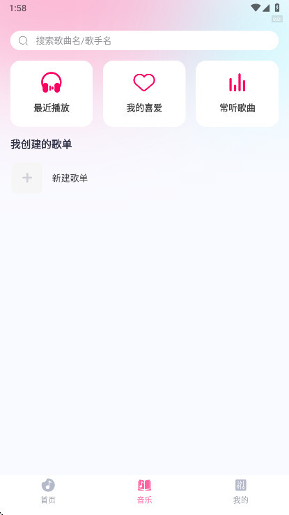 爱听音乐app最新版