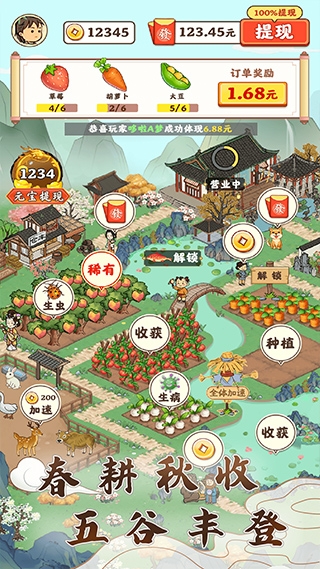江南小院红包版图3